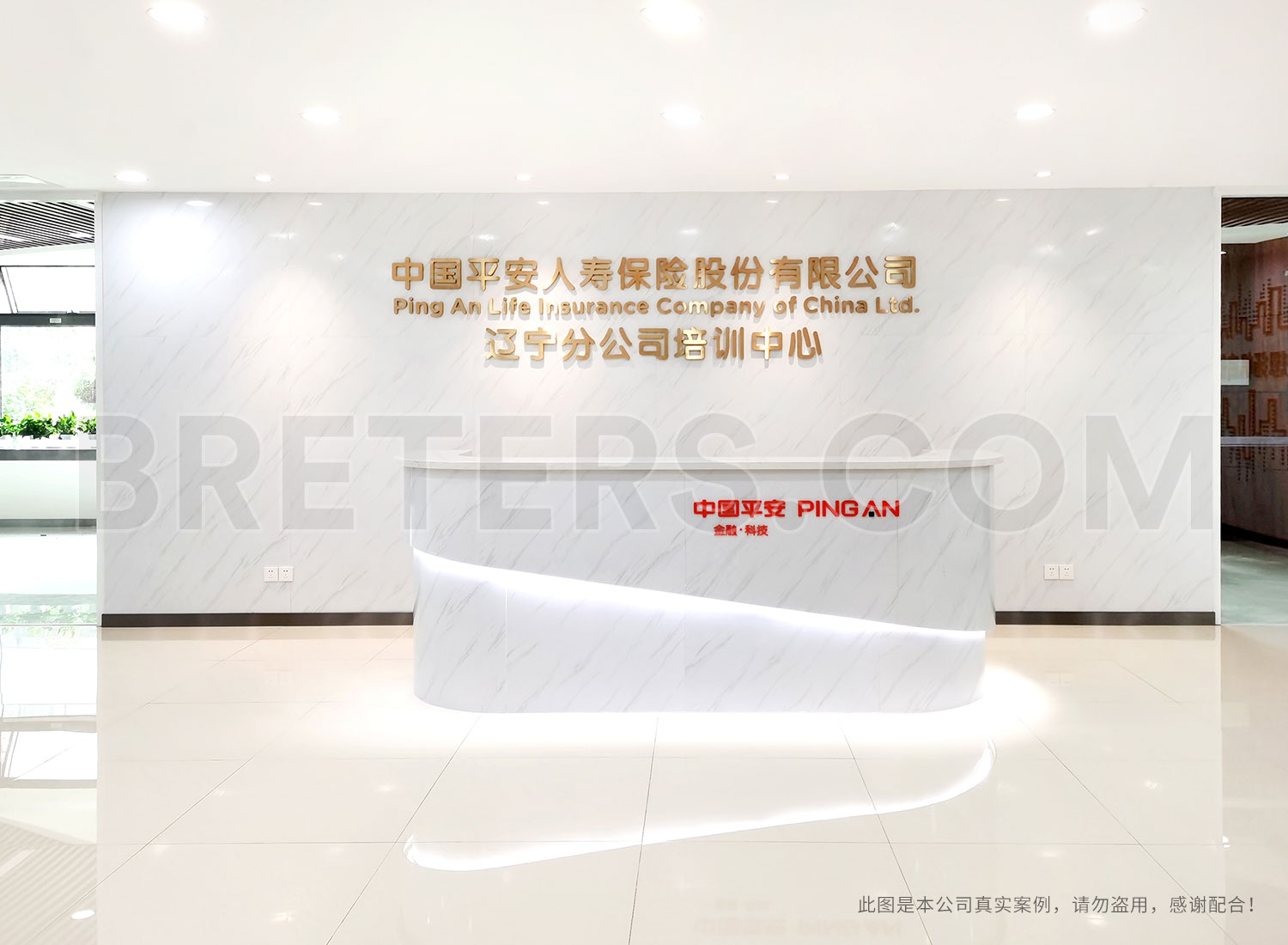 中國(guó)平安遼寧分公司培訓(xùn)中心